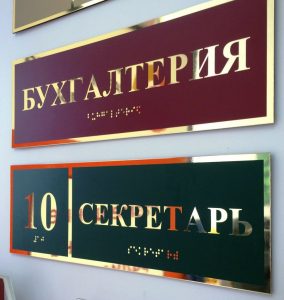 Информационные таблички