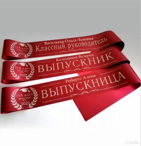 Печать на атласных лентах