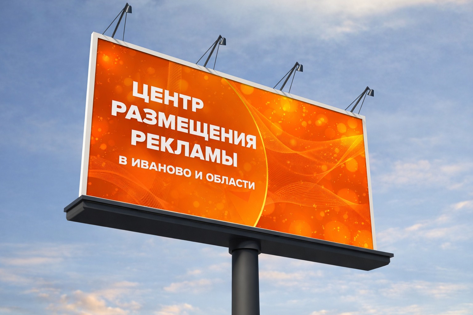 Центр Размещения Рекламы в Иваново и области